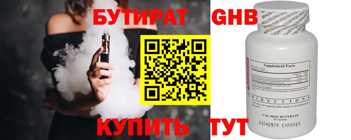 Бутират Butirat  Вход с VPN  Владимир 