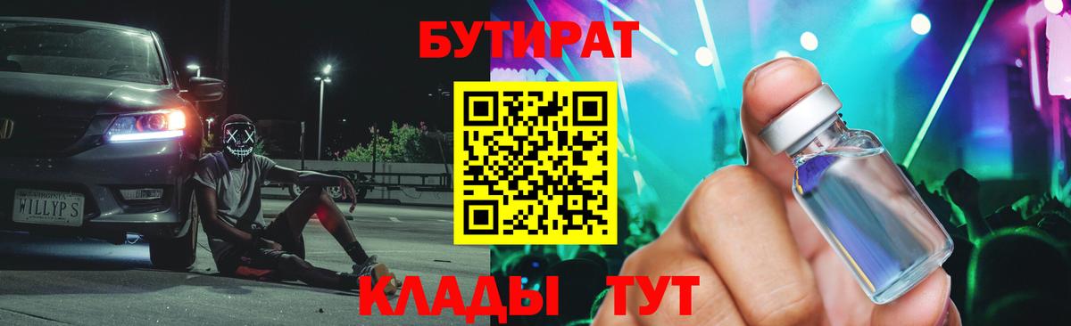 БУТИРАТ бутандиол Владимир