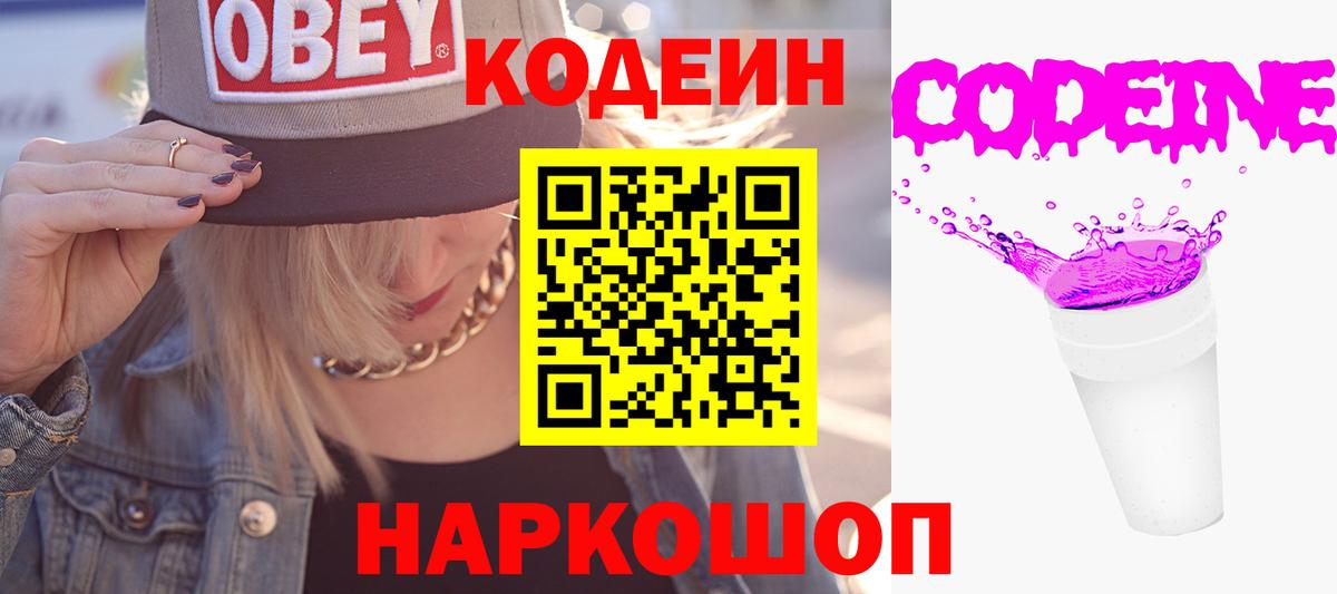 Владимир  Кодеиновый сироп Lean напиток Lean (лин)  Кодеиновый сироп Lean Purple Drank  Вход с VPN 
