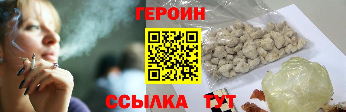 ГЕРОИН  Героин белый  Вход с VPN  Владимир 