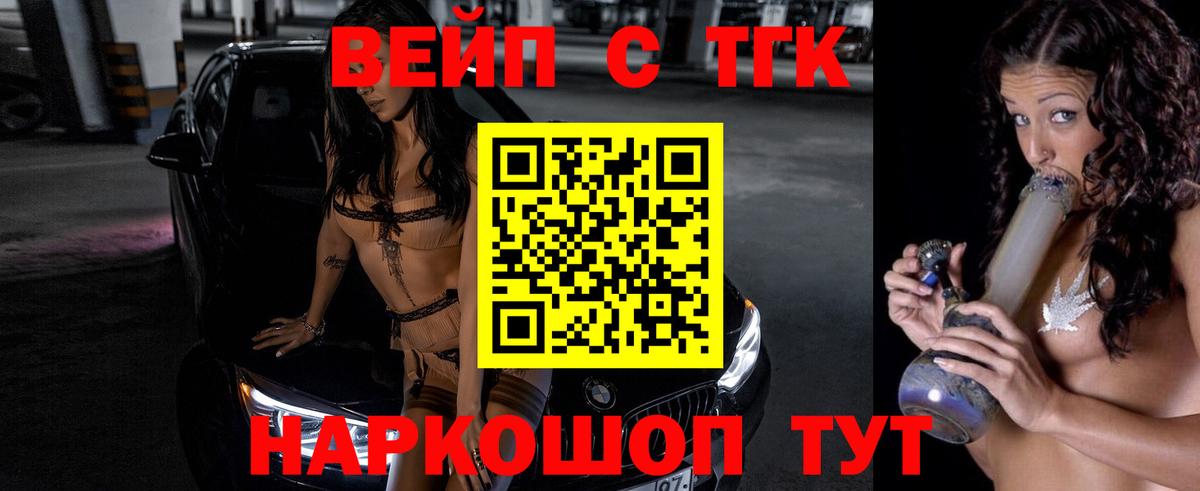 закладки  Вход с VPN  Владимир  ТГК вейп с тгк 